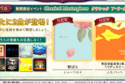 【ノスタルジア】(23/11/09)「Classical Masterpieces クラシック ア・ラ・カルト」に新たなエピソードが追加！ 追加楽曲に「野ばら」「管弦楽組曲第2番より「バディヌリー」」の2曲が登場！！