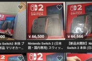 Switch2転売ヤー、値崩れしまくってマイナス突入へwww販売手数料取ってるメルカリの一人勝ちで終わる