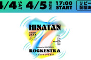 日向坂46の歴史を彩ってきた楽曲を披露…「7回目のひな誕祭　～Welcome to HINATAZAKA ROCKESTRA～」をLeminoで生配信