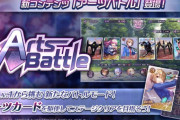 【ヘブバン】アーツバトルはシャトルランより効率良い？ユーザーの反応は…