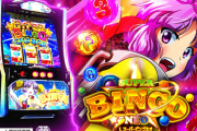【新台】ベルコ「Lスーパービンゴネオ」スペック情報！コイン単価4.3円の荒波仕様！