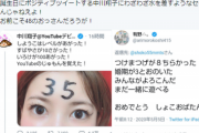 【悲報】中川翔子「レベルがあがった！」有野「婚期が3とおのいた」フェミ「…」ｼｭﾊﾞﾊﾞ