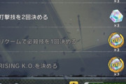 【相談】この打撃二回のチャレンジどうしたらクリアできるんだ？