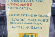 「娘がハマスタで始球式をするため」という理由で臨時休業するパン屋さん