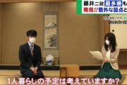 【悲報】藤井聡太さん、こどおじ確定