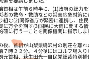 【悲報】安倍晋三、フジテレビの日枝会長とゴルフ友達だったｗｗｗｗｗｗｗｗｗｗｗ