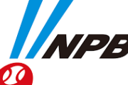 謎の勢力「プロ野球選手はNPBに就職なので球団を選ぶ自由はない」プロ野球選手「球団と契約してます」