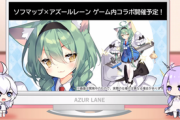 【アズレン】3月12日よりゲーム内にてソフマップコラボ開催！