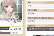 【シャニマス】はるきのプロフィールにより謎のドラゴン推しが話題に