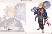 【グラブル】浴衣枠シエテは何属性になるのだろうか、エッセルカトル,フュンフオクトーのようなコンビ感のないキャラだけに風以外どこでもありえそう…