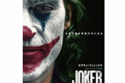 【フランス】映画館で「ジョーカー」上映中に観客が「アッラーアクバル」と叫びパニックに