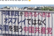 沖縄県民が恐れるべきは、オスプレイではなく、尖閣を狙う中国共産党  [4/24]