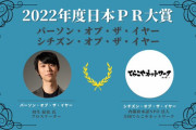 ラジオやらないかな 弾き語りとかしようよ＆日本PR大賞「パーソン・オブ・ザ・イヤー」を受賞