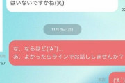 【逆晒し】マッチングアプリで誰にも相手にされない男性のメッセージの内容がこれ・・・