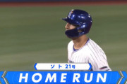 DeNAソト、一か月ぶり２１号２ランHR！！