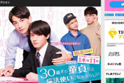 テレ東「30歳まで童貞だと魔法使いになれるらしい」が満足度1位　←　おまえらも魔法使えるんだwww