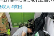 トランクルームに住む人々…「もう終わりだよ。この国。」 #ジャップ悲報