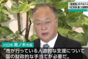 【クルド人の町】埼玉県川口市長「クルド人にかかっている税金の負担　国が負担しろ！病院で医療費も払わないし住民とトラブル起こしまくってるんだが？」
