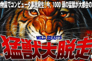 【どうぶつの話題】福島の帰還困難区域、動物天国になっていた