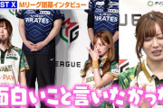 【動画】【Mリーグ】東城りお＆中田花奈、表彰式で涙　想定外の出来事に後悔！？「もっと面白いこと言いたかった」　『Mリーグ2025-26閉幕イベント』合同取材