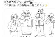 【速報】映画クレヨンしんちゃん、しんちゃん史上最高の興行収入を記録。同じ白箱制作のアニメミリオンライブの23倍