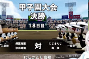 椎名にじ高、甲子園優勝！12-1で圧巻の勝利