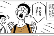 【画像】この漫画の男の行動、「発達障害」あるある過ぎて草ｧｗｗｗｗｗ