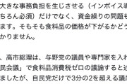 国民民主・玉木「高市は2/3持ってるんだから消費税減税できないの野党のせいにするなよ」