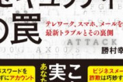 【サイバー犯罪】同僚女性のテレワークPCにカメラ設定、私生活を撮影した男（57）を書類送検