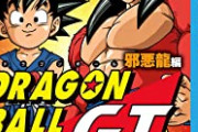 ドラゴンボールGT「過去の設定拾って伏線回収します、原点回帰します」←こいつがクソアニメだった理由　