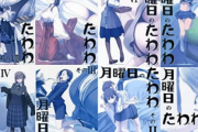 「月曜日のたわわ」日経全面広告を載せる → ツイフェミさん「ぎゃおおおおおおおん」