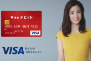 【朗報】俺がクレカよりも「デビットカード派」な理由一覧がコレだァ！ｗｗｗｗｗｗｗ