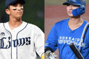 日ハム・佐藤龍世と西武・山田遥楓のトレードが成立