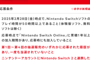 マイニンテンドーSwitch2抽選の新条件発表ｗｗｗｗｗｗｗｗ