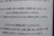 【訃報】「サツドウ」原作者、雪永ちっちさん