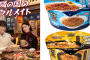 大好評の内に半額へ　〜　【ネトウヨ死亡😇】韓国人気店の味がカップ麺に！ 【セブン‐イレブン】『隣の国のグルメイト』