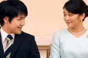 【悲報】眞子さまと小室圭さんの結婚に賛成ですか？　→反対９７％ｗｗｗｗｗｗｗｗｗｗｗｗｗｗｗ