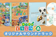【朗報】「あつまれ どうぶつの森」オリジナルサウンドトラックの発売が決定！！