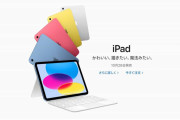 【朗報】Apple、新型iPadと新型iPad Proを発表