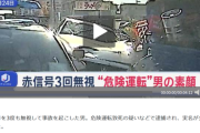 【悲報】足立区暴走死亡事故、容疑者宅から「車のゲーム」が押収されるｗｗｗｗ