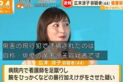 【悲報】広末涼子容疑者、薬物検査へ