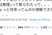 【炎上】客｢ラストワン賞欲しいから残りの一番くじ全部買う｣ ファミマ｢ﾗｽﾄﾜﾝは予約済みだから駄目｣