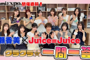 【悲報】広瀬香美さん、Juice=Juiceの池袋リリイベに行ってなかった「X見てたら盛り上がってて『ここで乗っかったら面白いかな…』と」