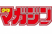 週刊少年マガジン、あの大人気漫画家が帰還！！