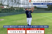 カープドラ6末包、社会人侍J候補で「打球速度1位」！カープ待望の右のスラッガー！広島ホームテレビインタビュー