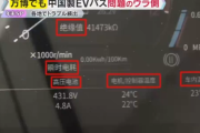 【速報】中国製EVバスで相次ぐ操作異常、スクールバス全台使用中止
