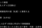 【AKB48】17期生オーディション最終審査の詳細が判明！課題曲は「大声ダイヤモンド」！ あと弁当が出ましたｗｗｗ