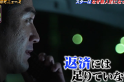 【日テレ】ザ！世界仰天ニュース　殺人犯と化したプロ野球選手　反省会