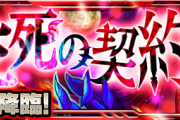 【速報】※圧巻※「周回余裕」これで楽勝！弾丸運極！！超絶『アストラル』超速攻略PT判明きたぁああああああああ！！！！！【モンスト】