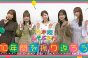 【乃木坂46】『あそぶだけ』← かなり儲かってるんだな